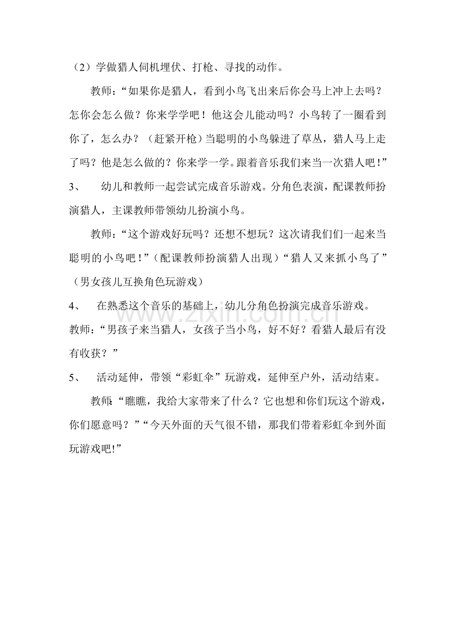 《猎人和小鸟》活动设计.doc_第2页
