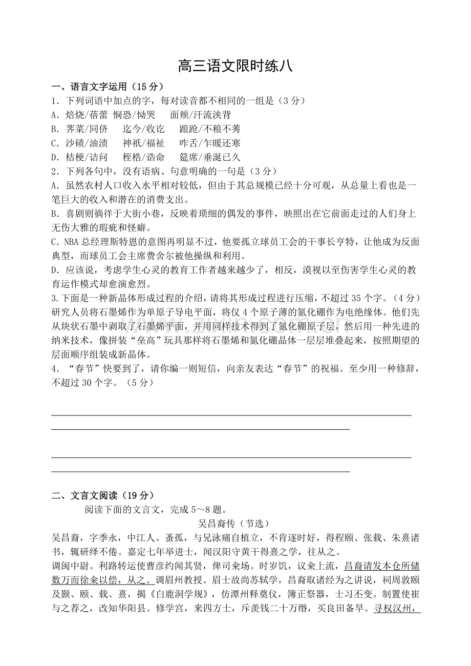 限时练八 (2).doc_第1页