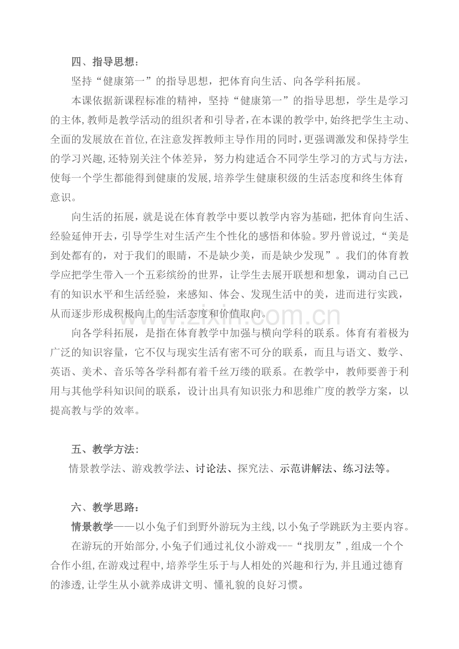 单脚或双脚用力向高处或远处跳起.doc_第2页