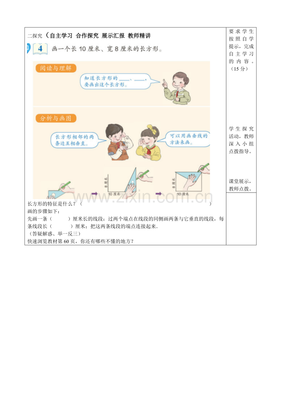 平行与垂直例4教案.doc_第2页