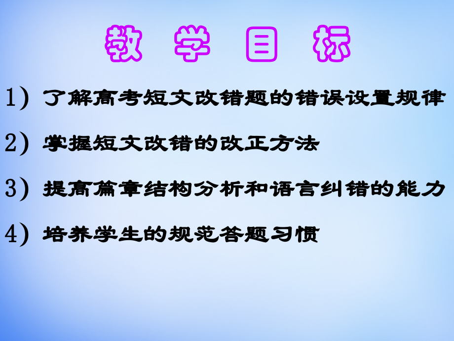 高考英语总复习短文改错课件.ppt_第2页