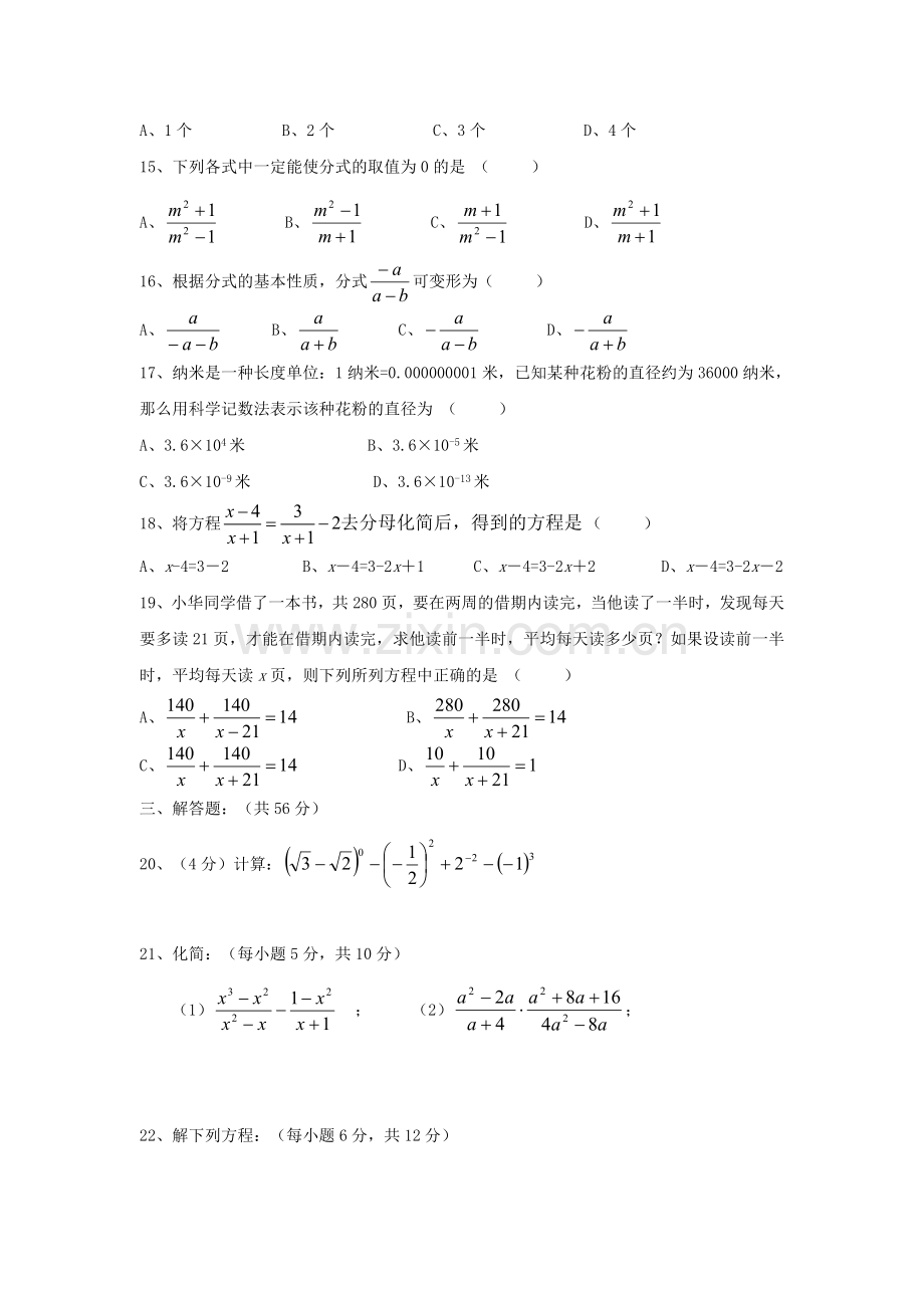 人教新课标版（2012教材）初中八上第十五章分式期末复习测试题.doc_第2页