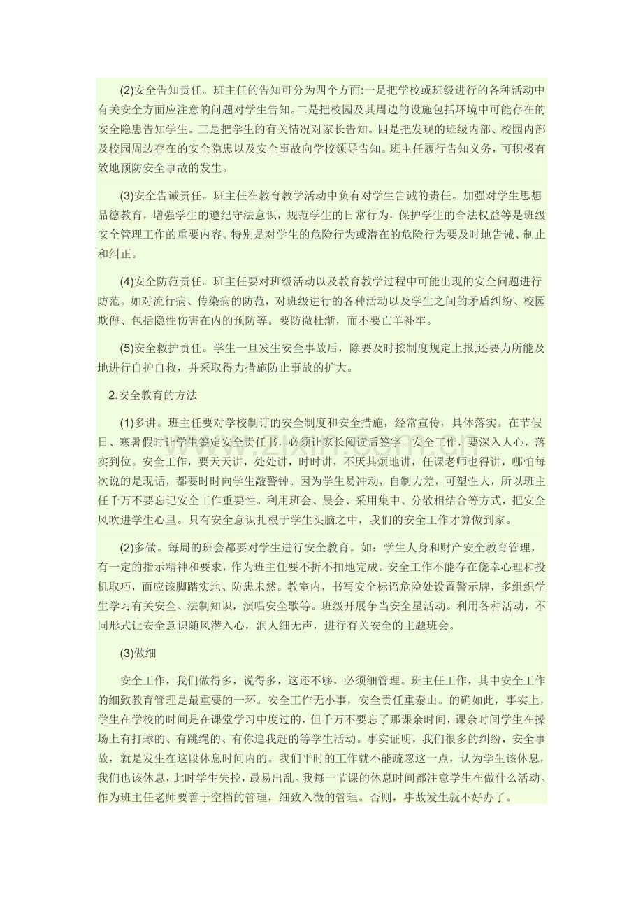 怎样才能做好小学生的安全教育工作.doc_第2页