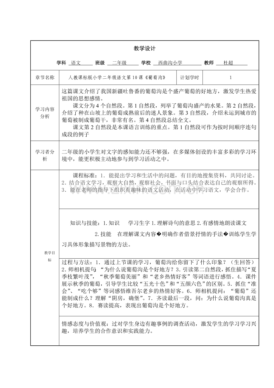 杜超教学设计表.doc_第1页