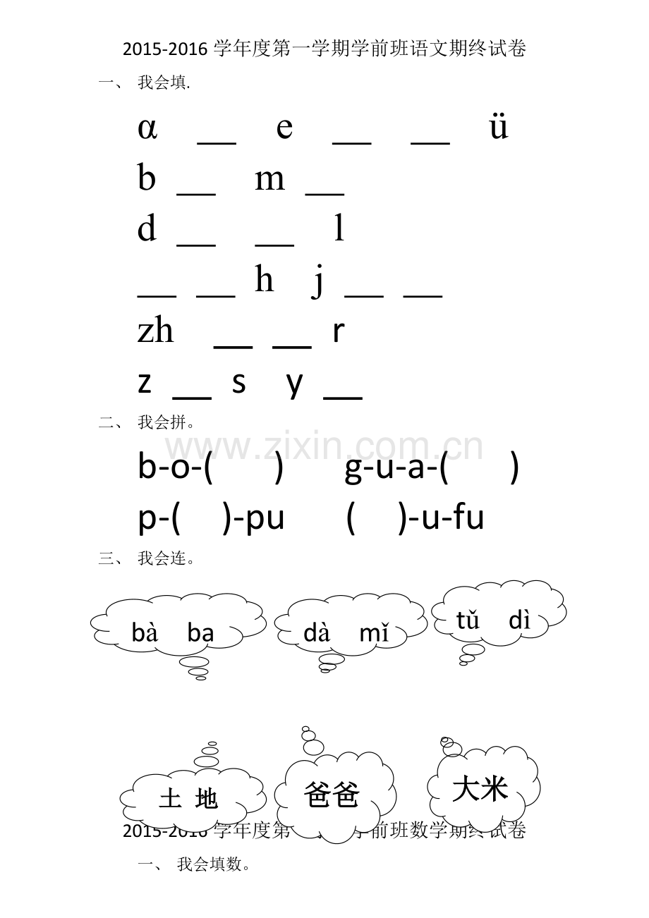 学前班试卷x.docx_第1页