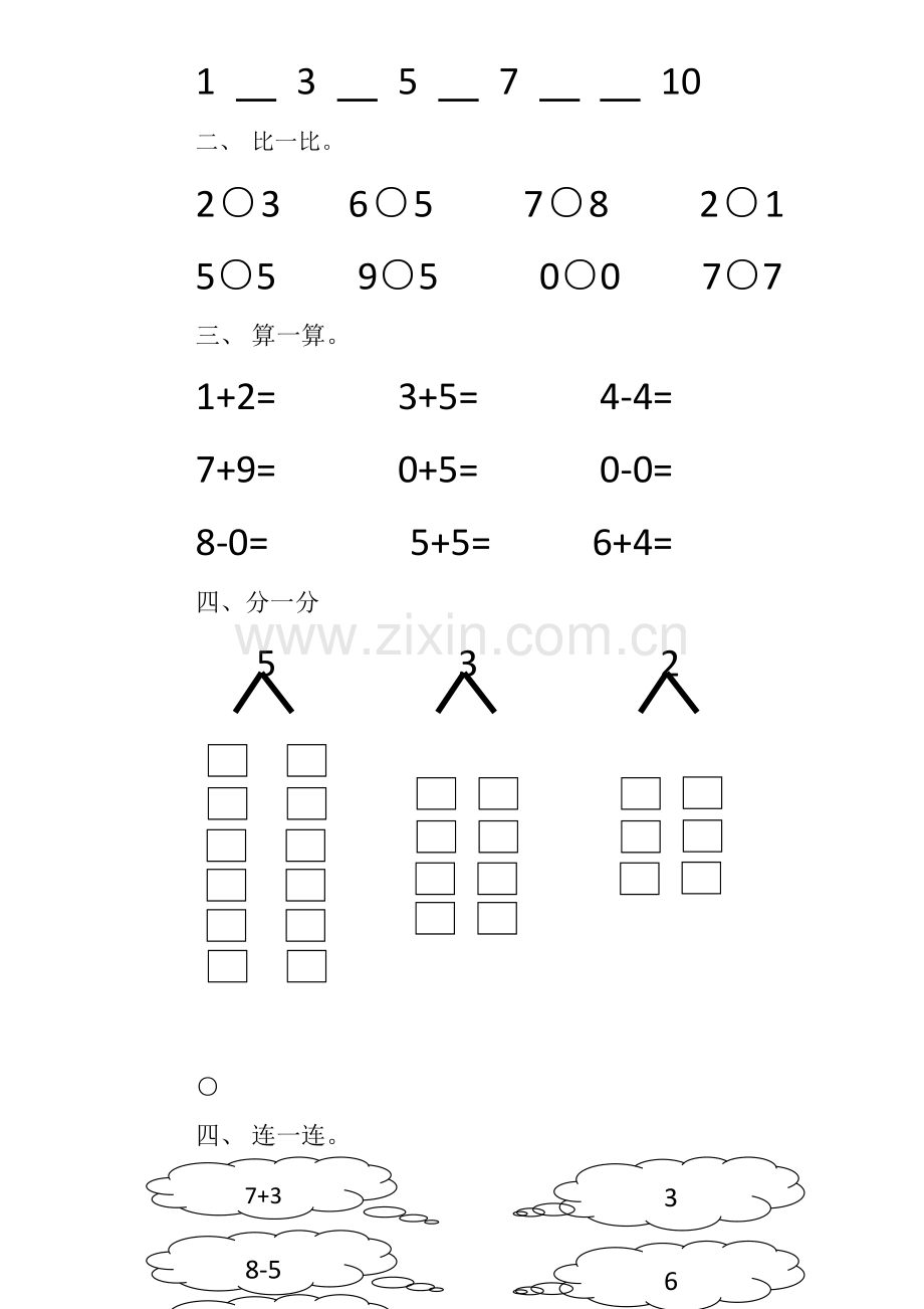 学前班试卷x.docx_第2页