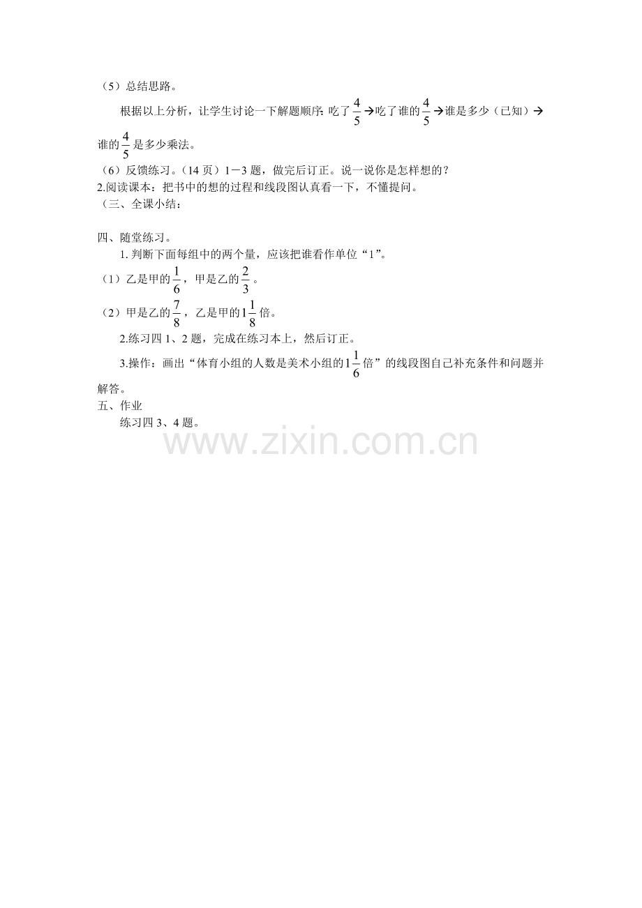 第六课时：分数乘法应用题（1）.docx_第2页