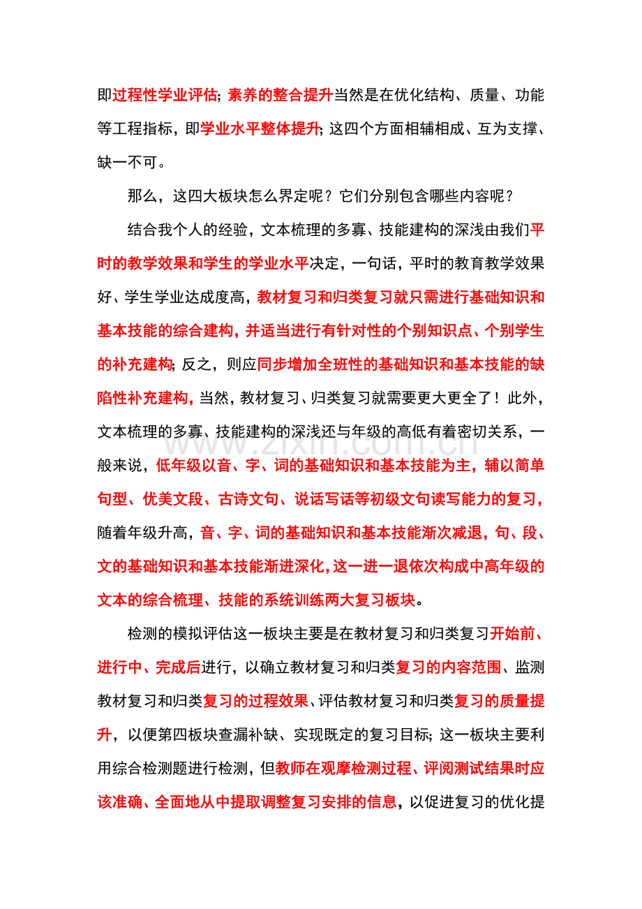 小学语文复习经验总结.doc_第2页