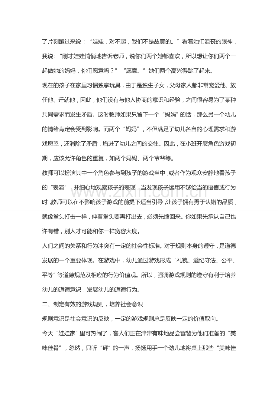 如何在游戏中遵守游戏规则.docx_第2页