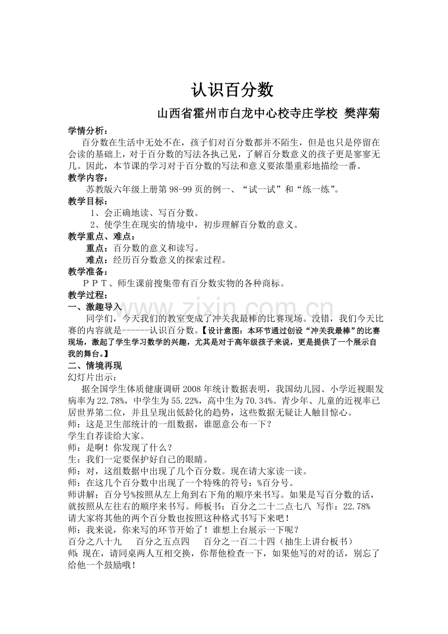 《百分数的认识》教学设计文档.doc_第1页