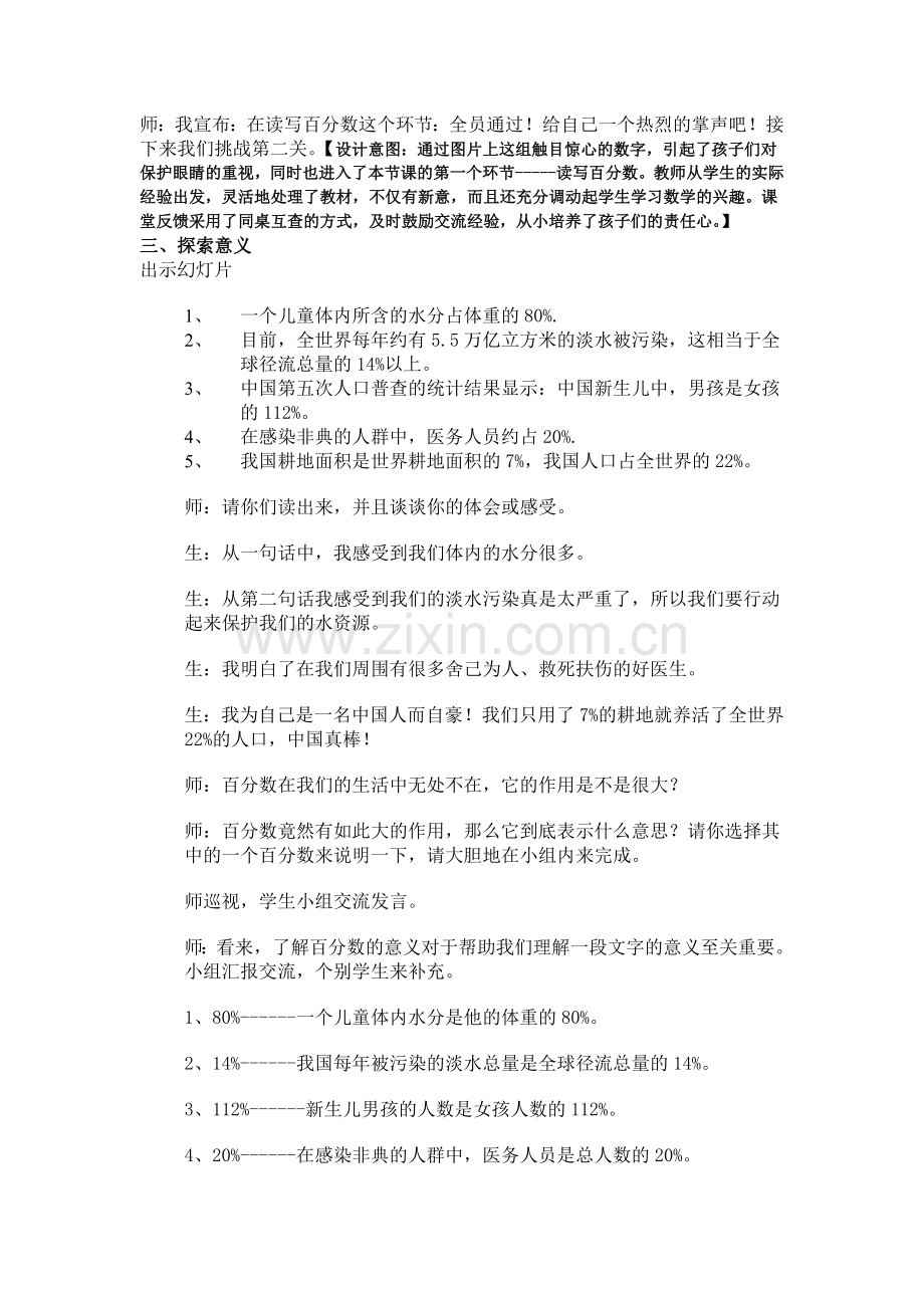 《百分数的认识》教学设计文档.doc_第2页