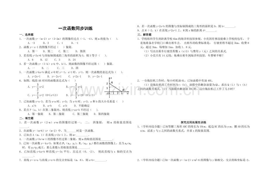 人教版八上试卷1122一次函数同步训练(含解答).doc_第1页