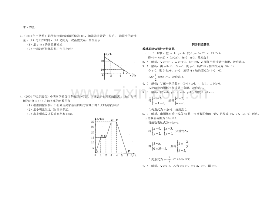 人教版八上试卷1122一次函数同步训练(含解答).doc_第2页