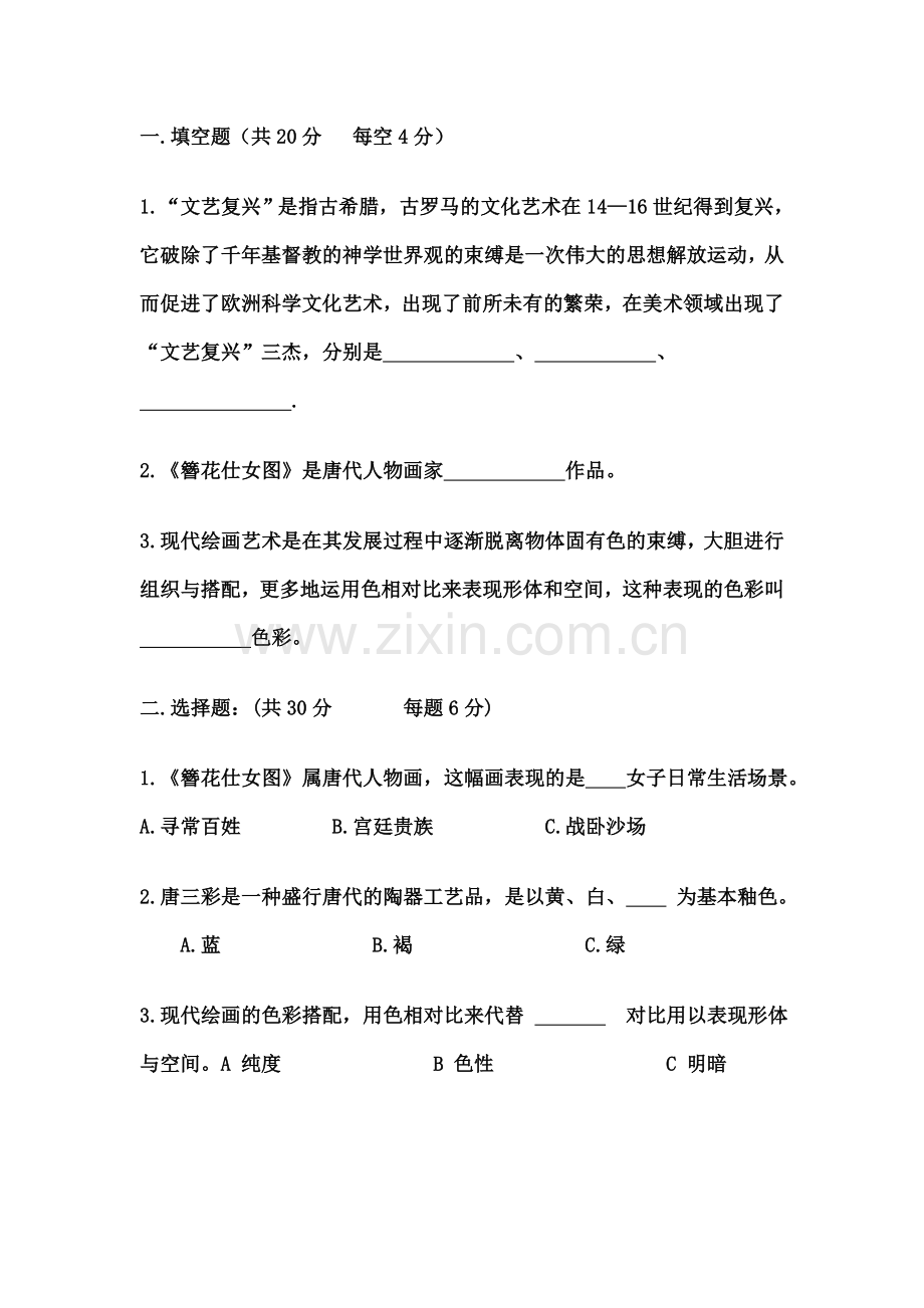 美术八年级考试)题.doc_第1页