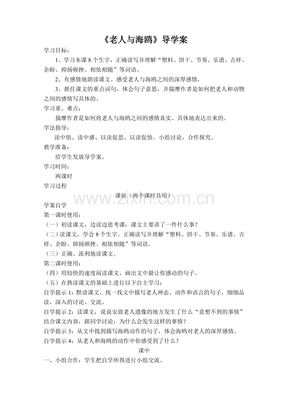 六语第七单元导学案.doc_第1页