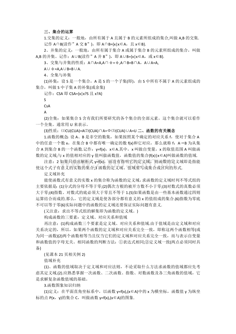 高中高一数学必修1各章知识点总结.doc_第2页