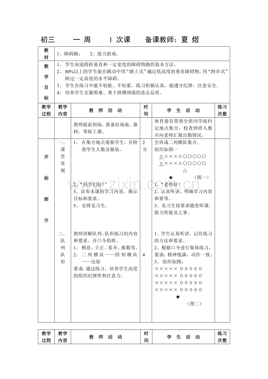 初中九年级全套体育教案(共36课).doc_第1页