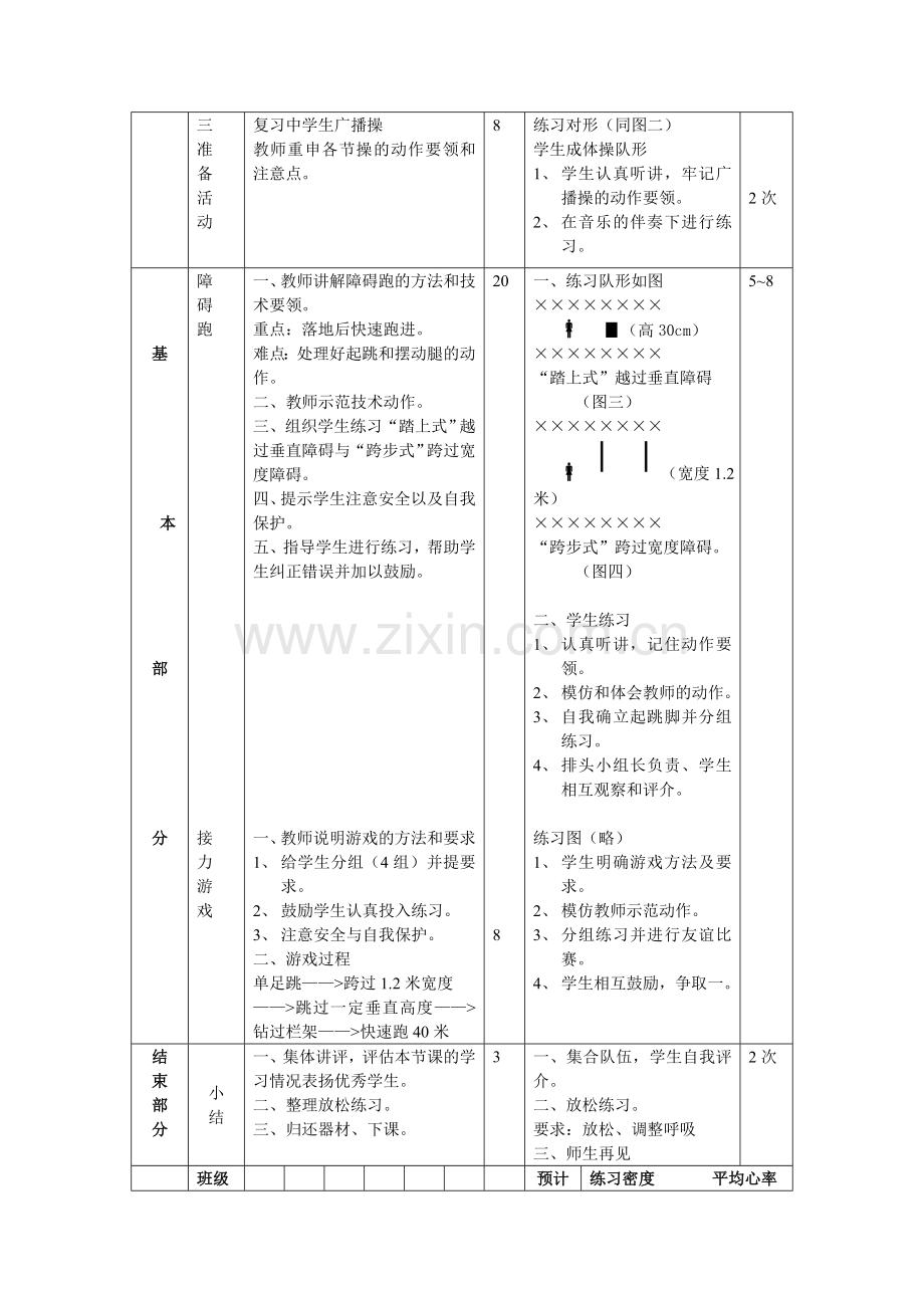 初中九年级全套体育教案(共36课).doc_第2页