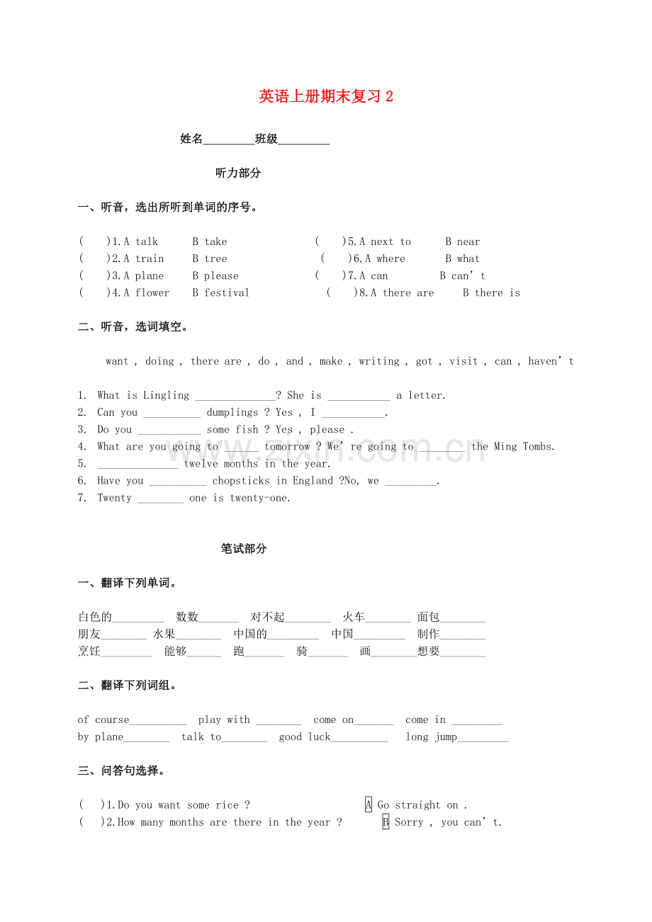 英语上学期期末复习2新标准外研版.doc_第1页