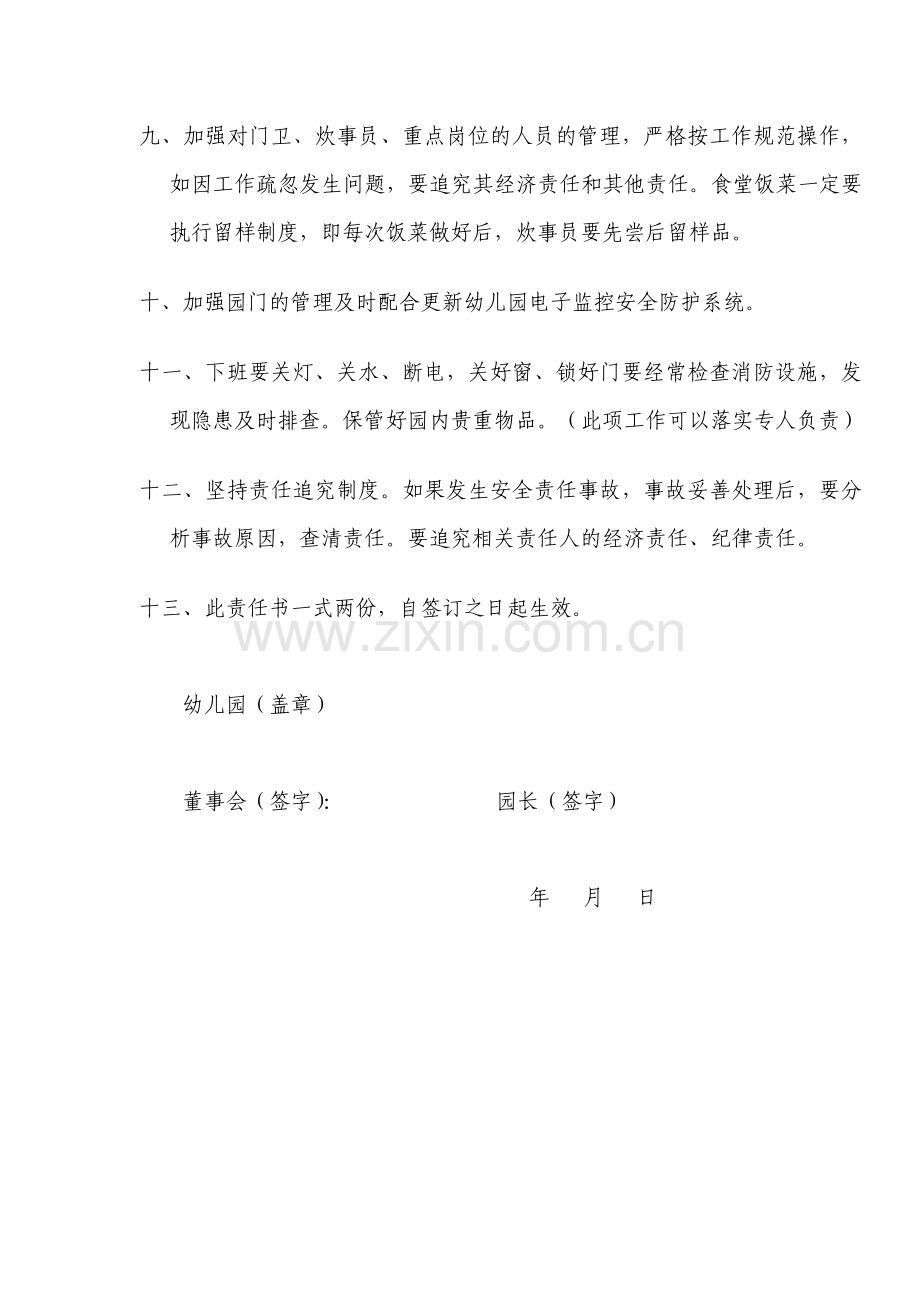 幼儿园各岗位责任书-04.doc_第2页