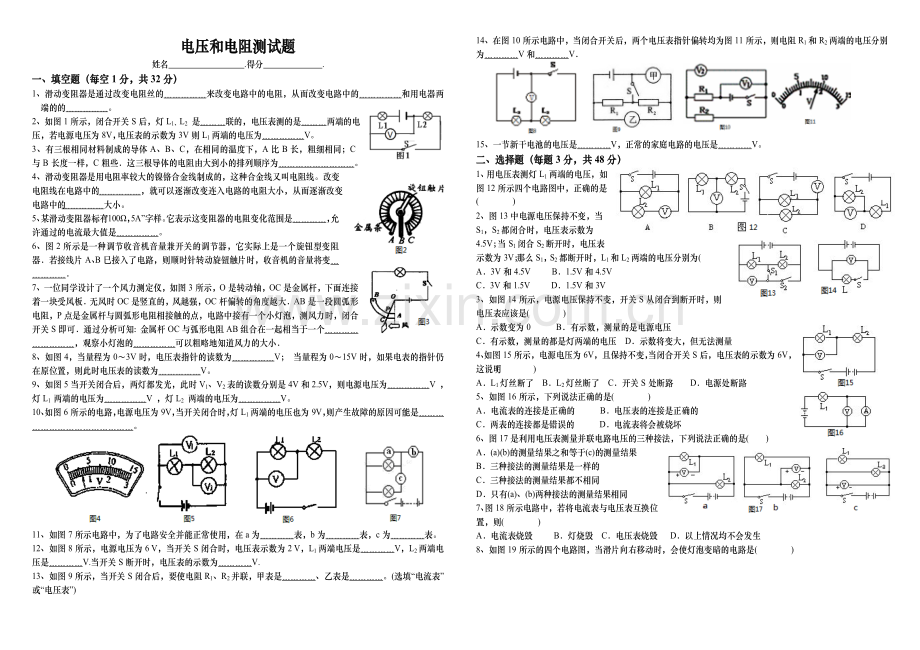 电压电阻测试题.doc_第1页