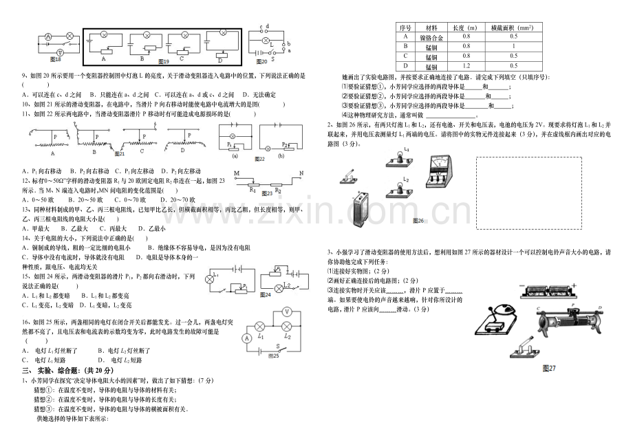 电压电阻测试题.doc_第2页