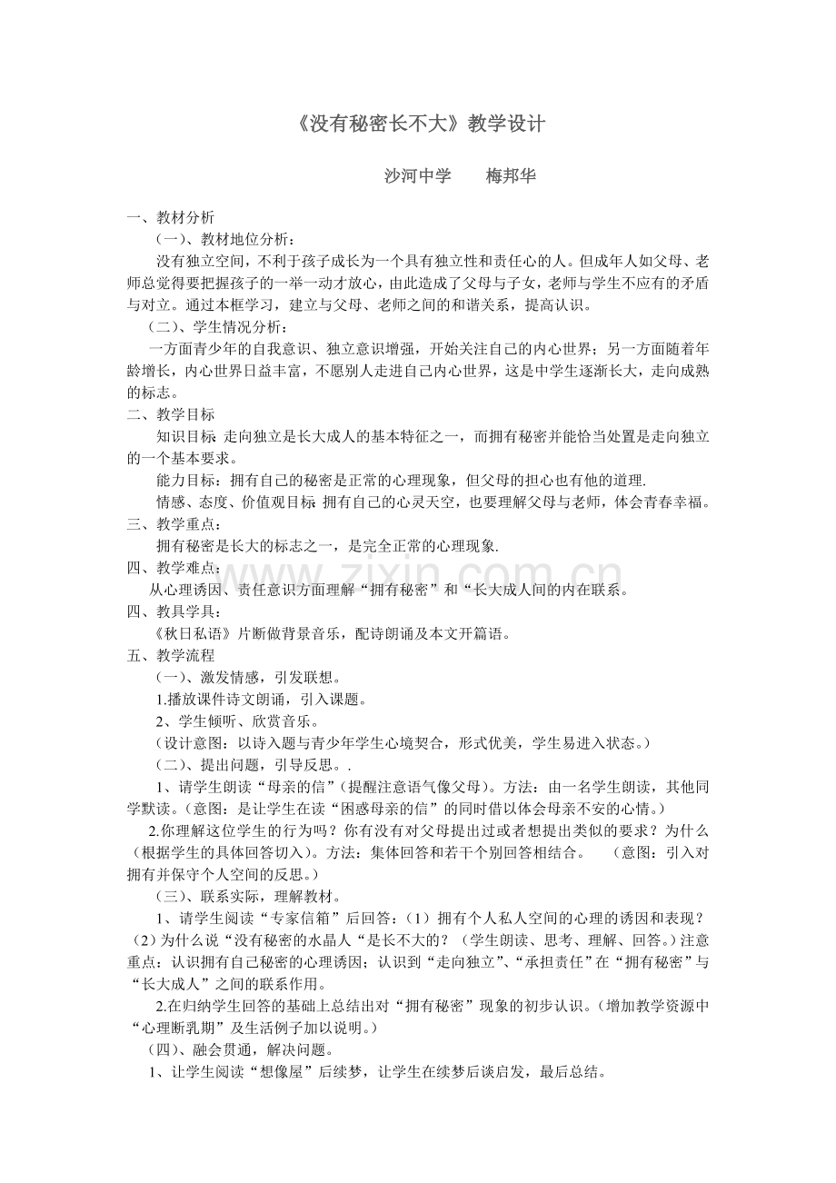 没有秘密长不1.doc_第1页