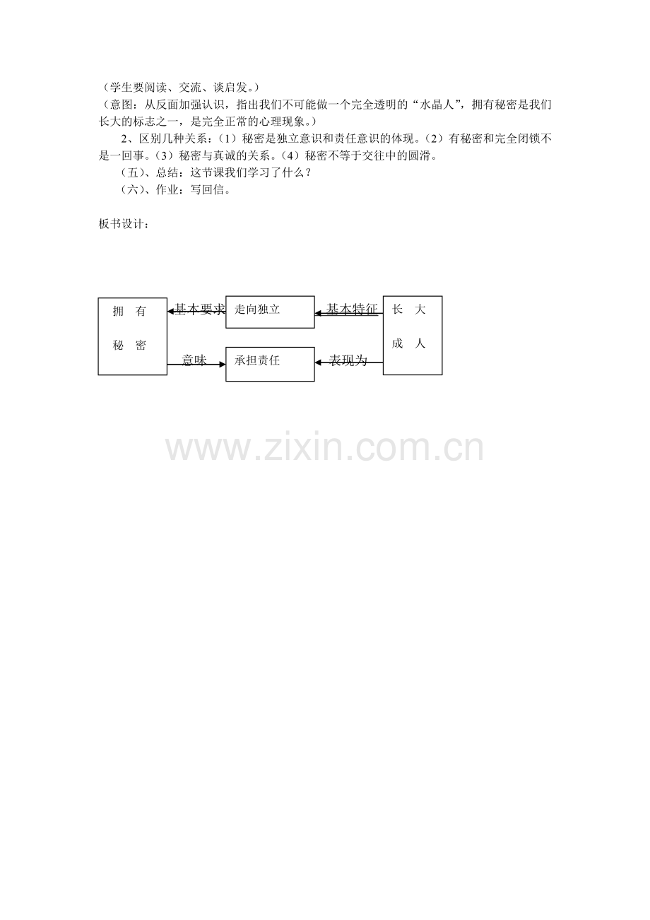 没有秘密长不1.doc_第2页