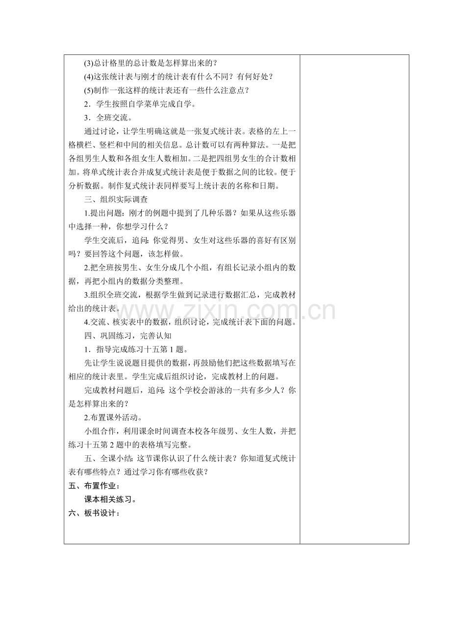 复式统计表+教案.doc_第2页