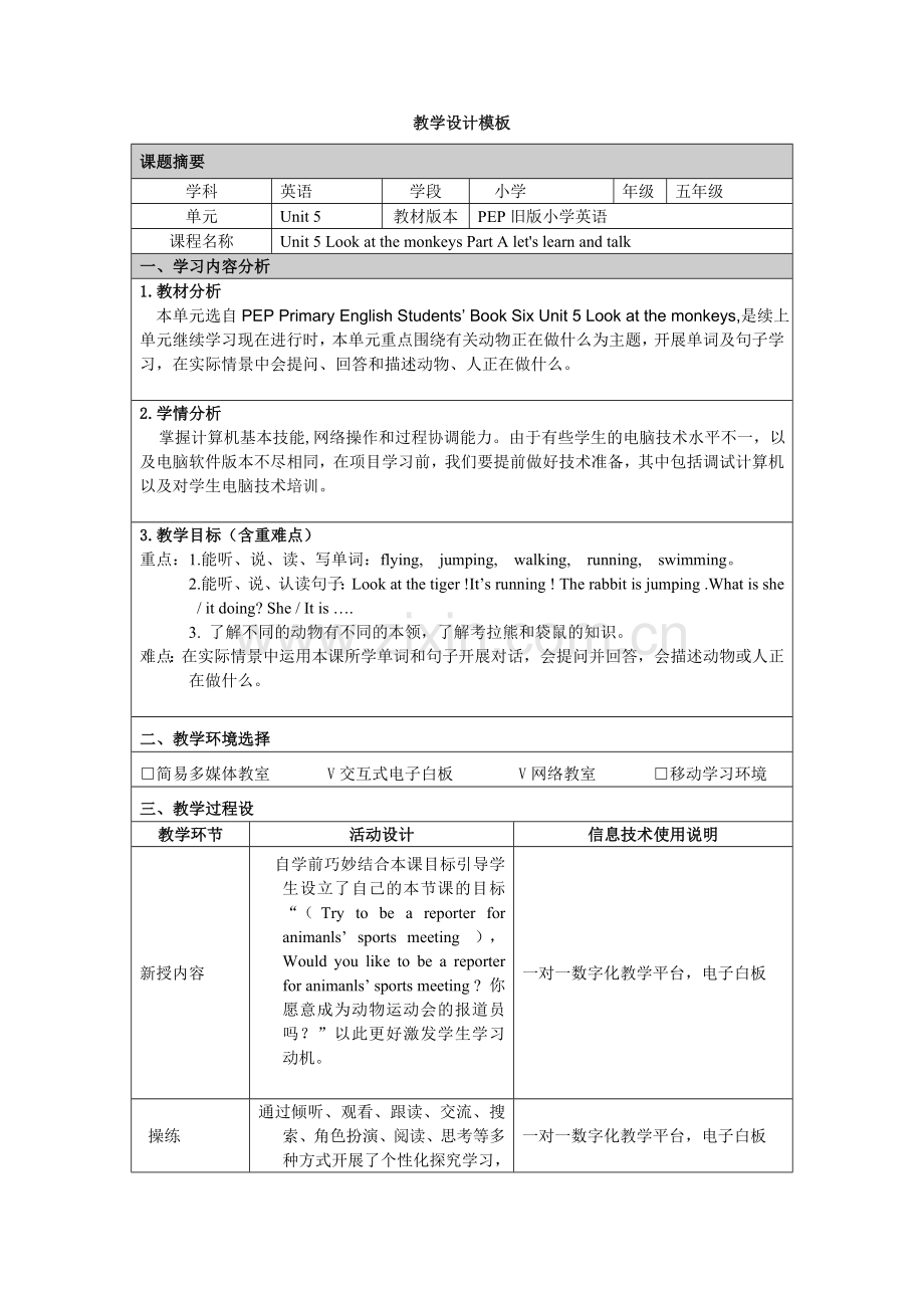 教学设计模板 (3).doc_第1页