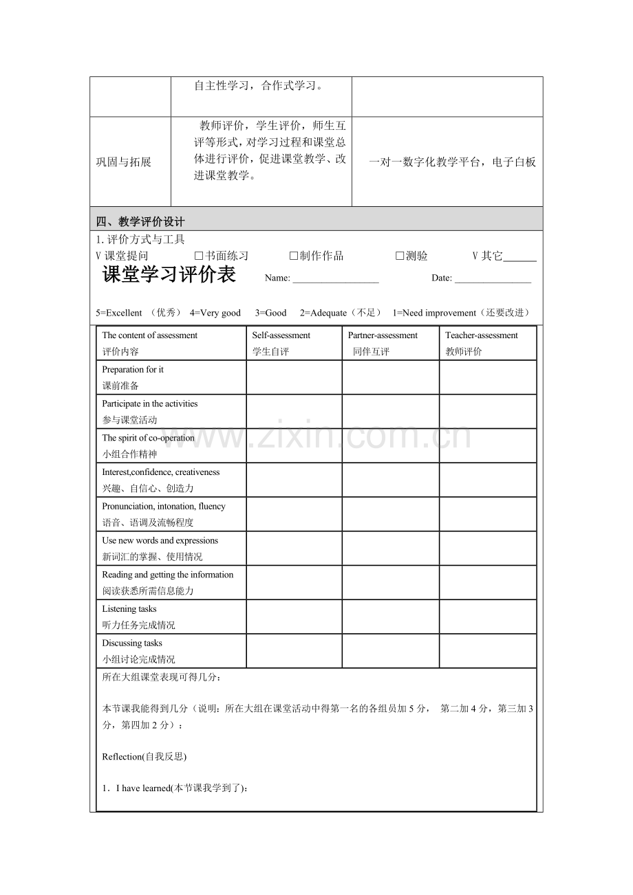 教学设计模板 (3).doc_第2页