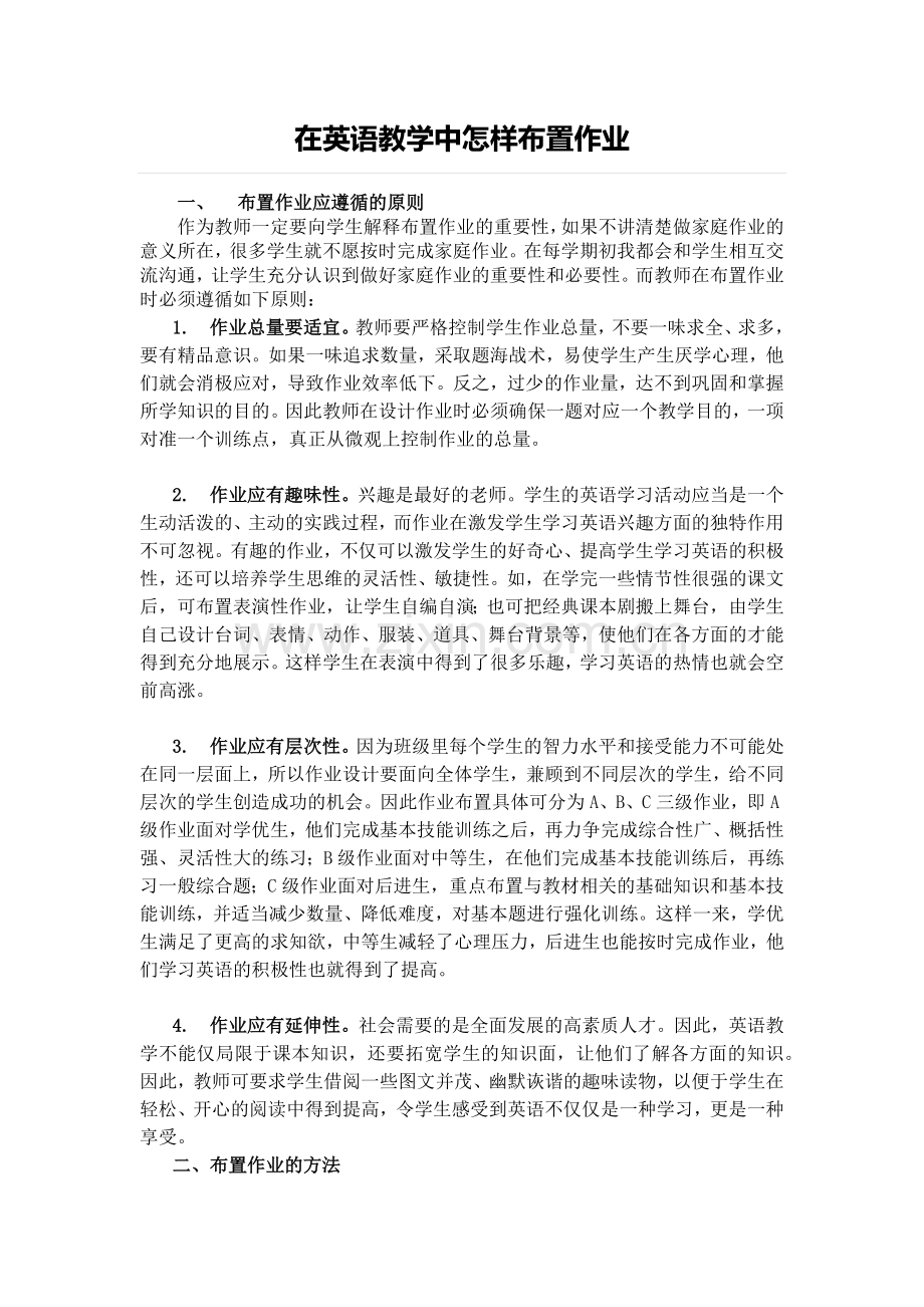 在英语教学中怎样布置作业(1).docx_第1页