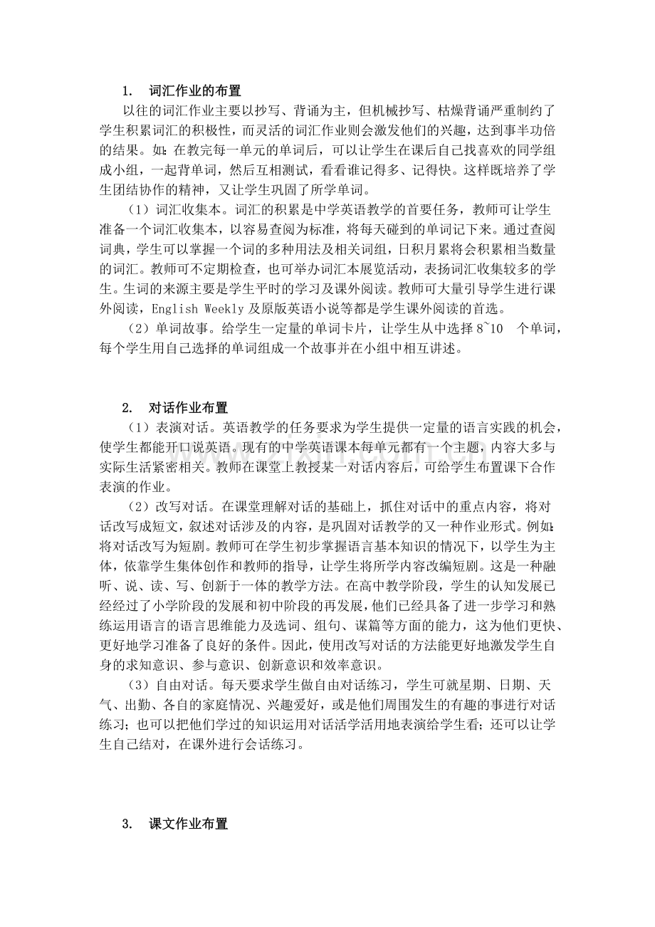 在英语教学中怎样布置作业(1).docx_第2页
