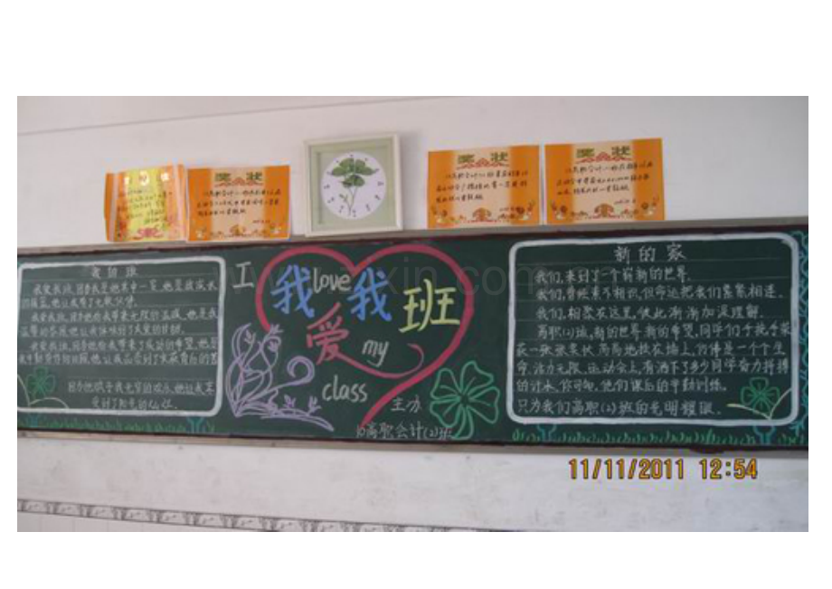 我爱我班 (3).doc_第1页