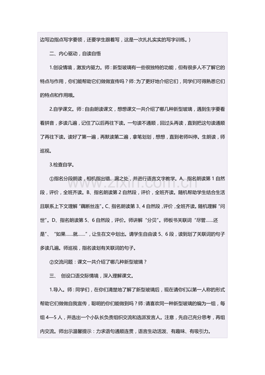 五年级语文上册第三组11新型玻璃教案.doc_第2页