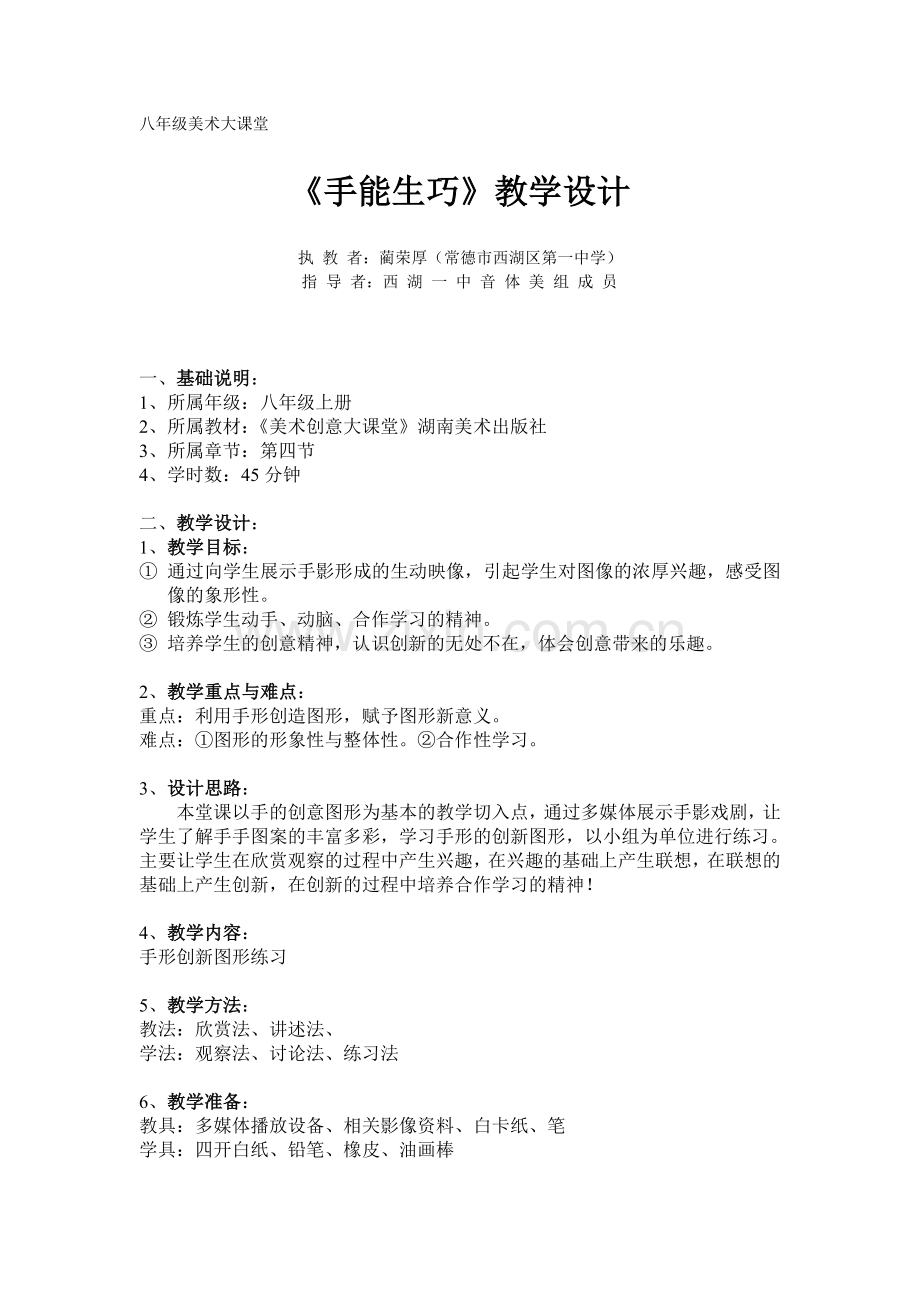 八年级美术大课堂.doc_第1页