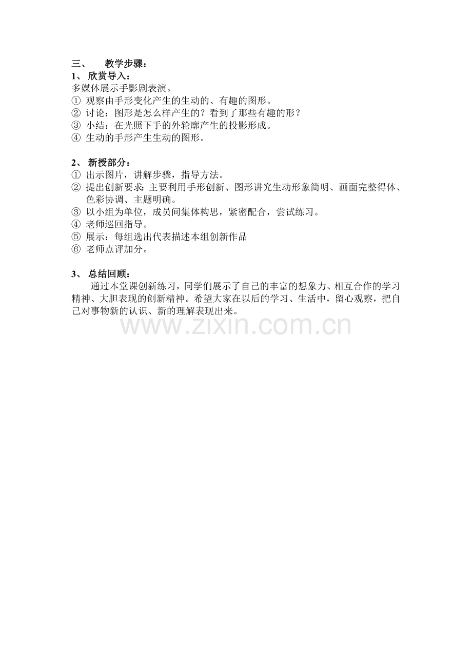 八年级美术大课堂.doc_第2页