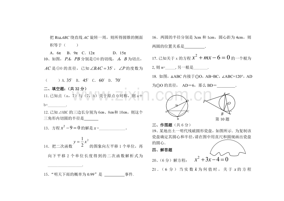 九年级期末测试题1.doc_第2页