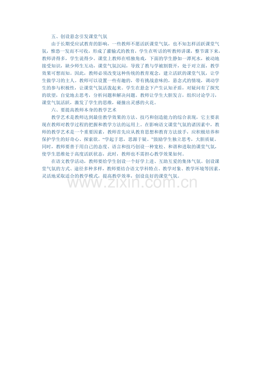 小学语文课堂气氛的营造方法.doc_第2页