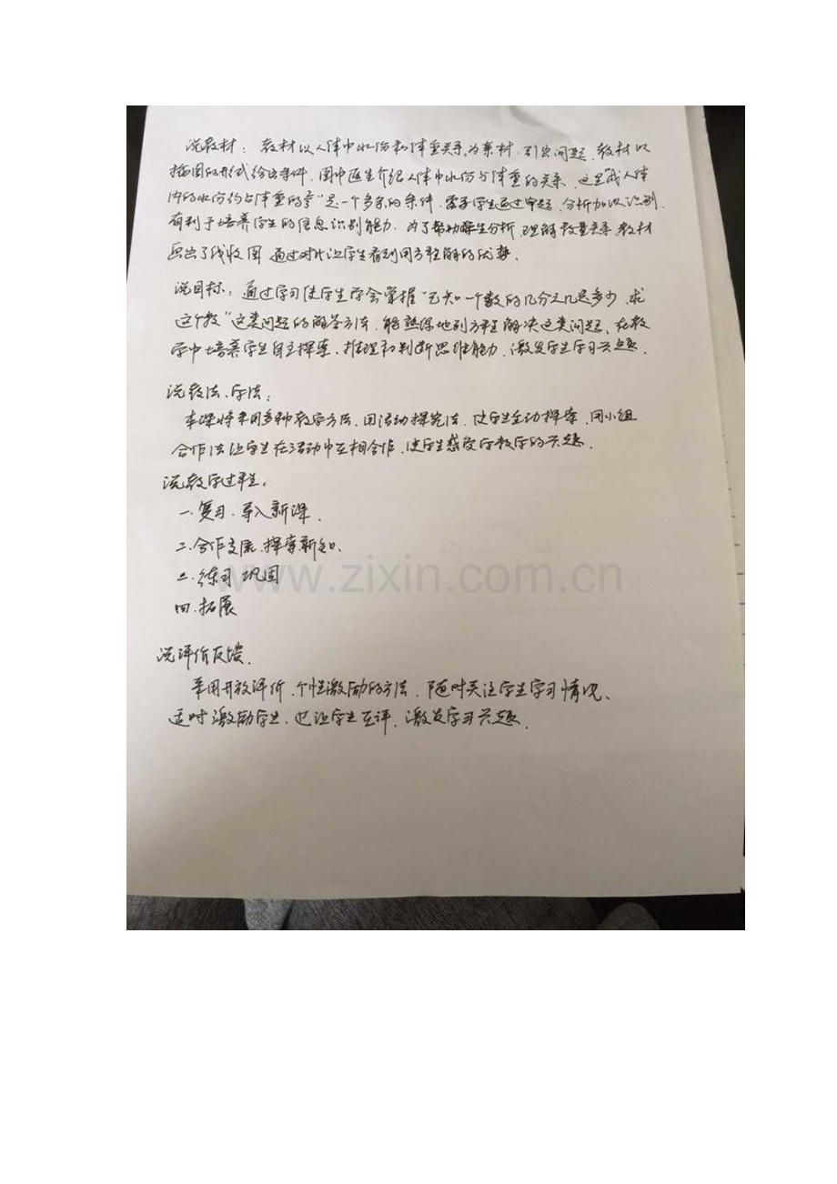 解决问题一说课稿.doc_第1页
