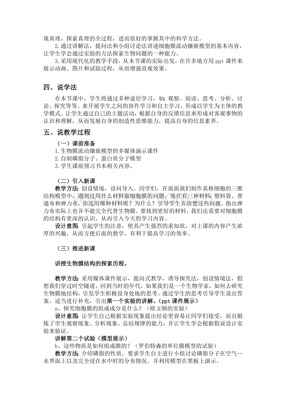 流动镶嵌模型说课稿(1).doc_第2页