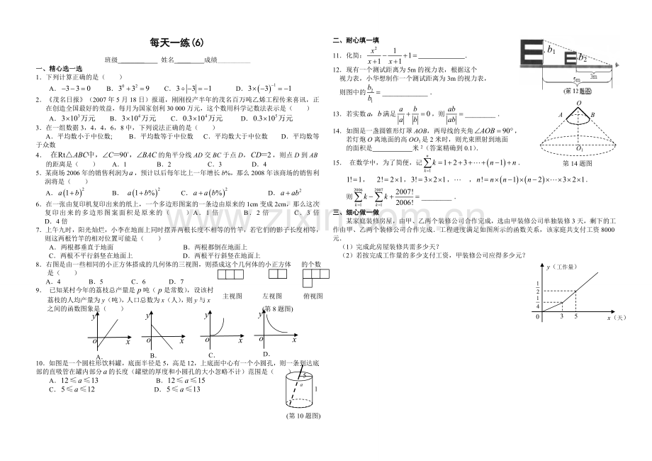 中考数学基础题每天一练6.doc_第1页