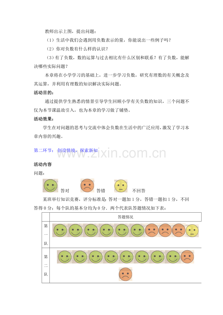 有理数的意义教学设计.doc_第2页