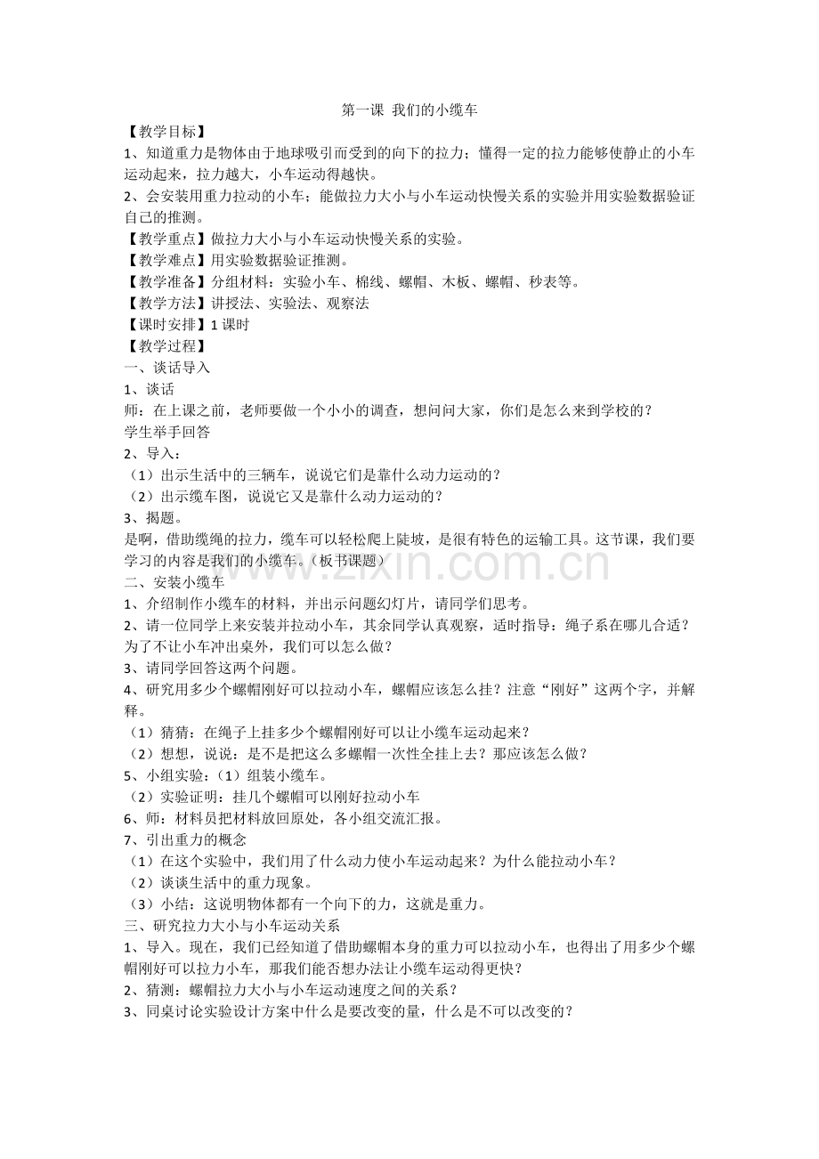 我们的小缆车（3）.doc_第1页