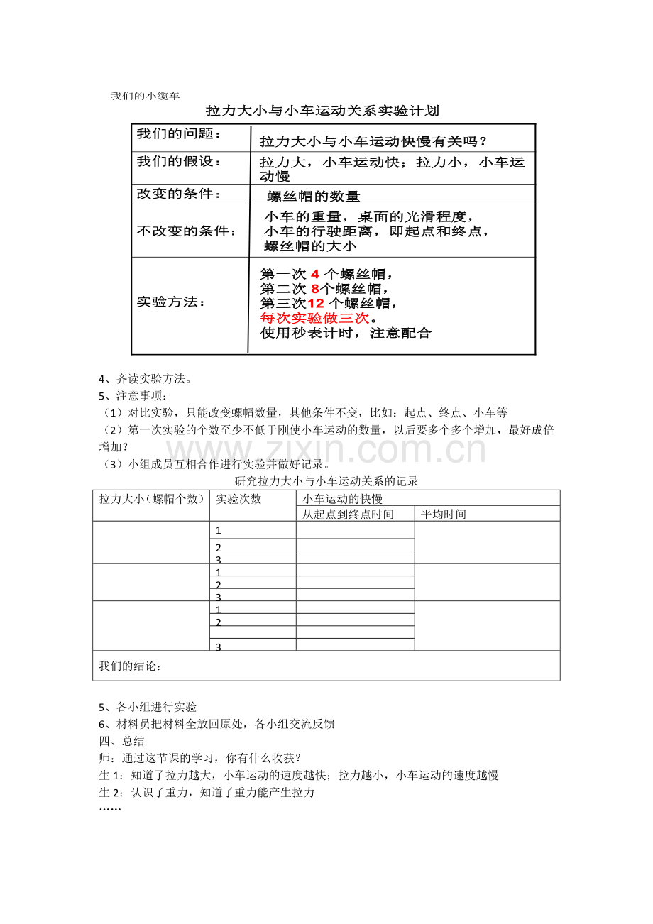 我们的小缆车（3）.doc_第2页
