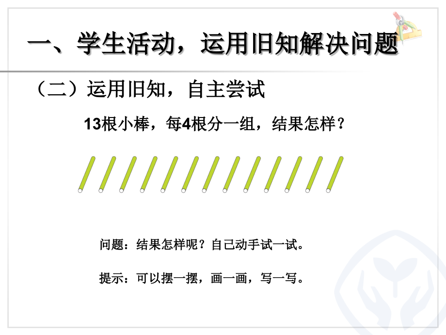 二年级下册第六单元(有余数的除法)---竖式与试商.ppt_第2页