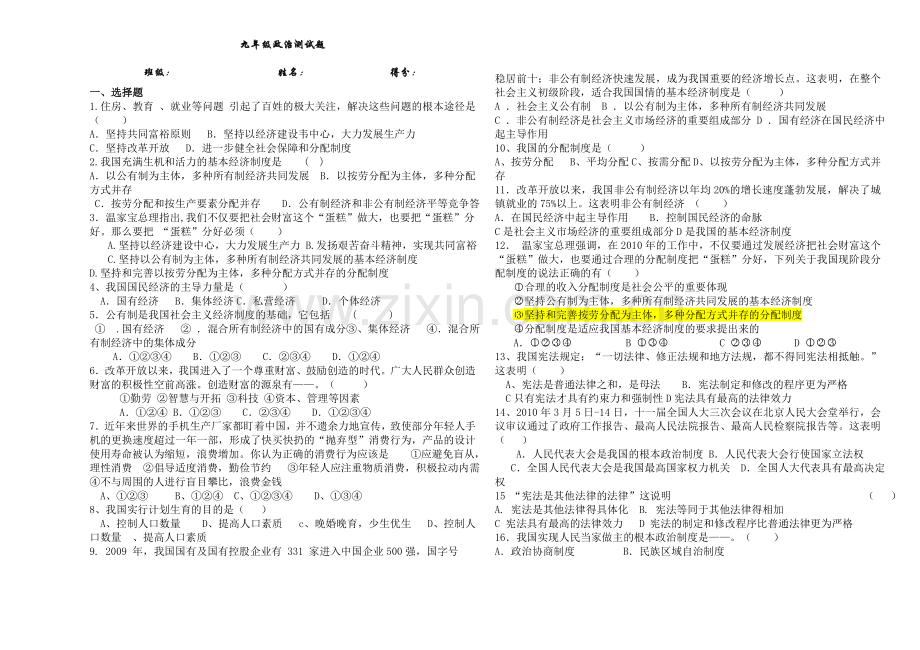 九年级第三单元测试题.docx_第1页