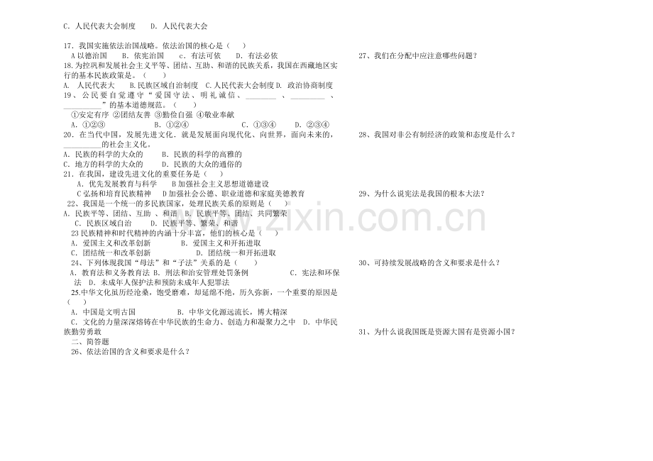 九年级第三单元测试题.docx_第2页