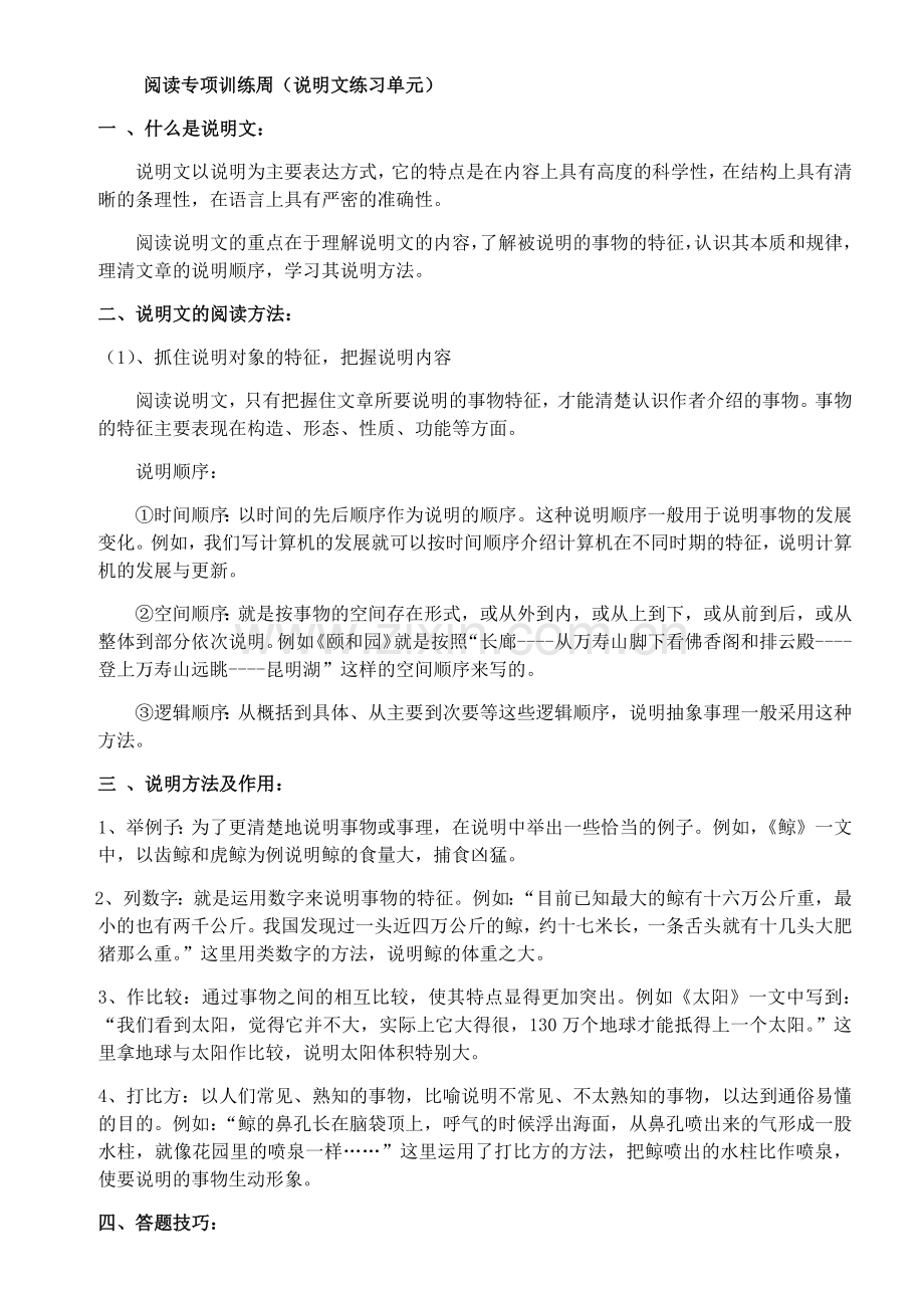期末语文阅读练习总结 (2).docx_第1页