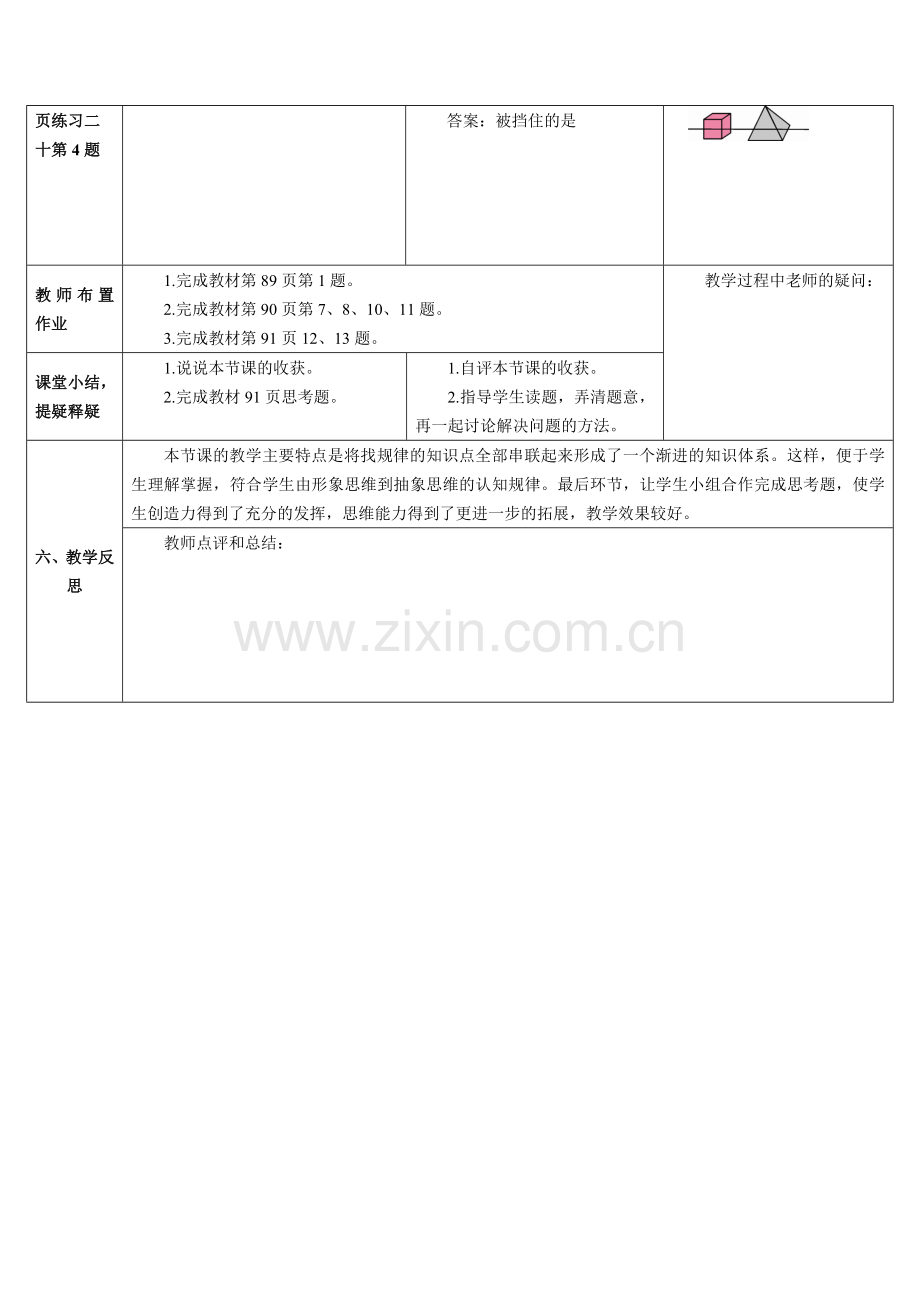 练习课（1-3课时）.doc_第2页